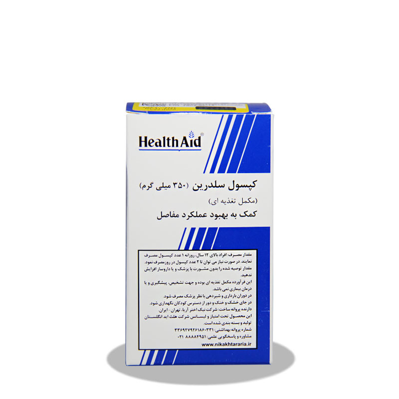 کپسول سلدرین هلث اید 350 میلی گرم